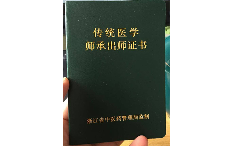 广东省确有专长证书，传统医学与现代发展的融合