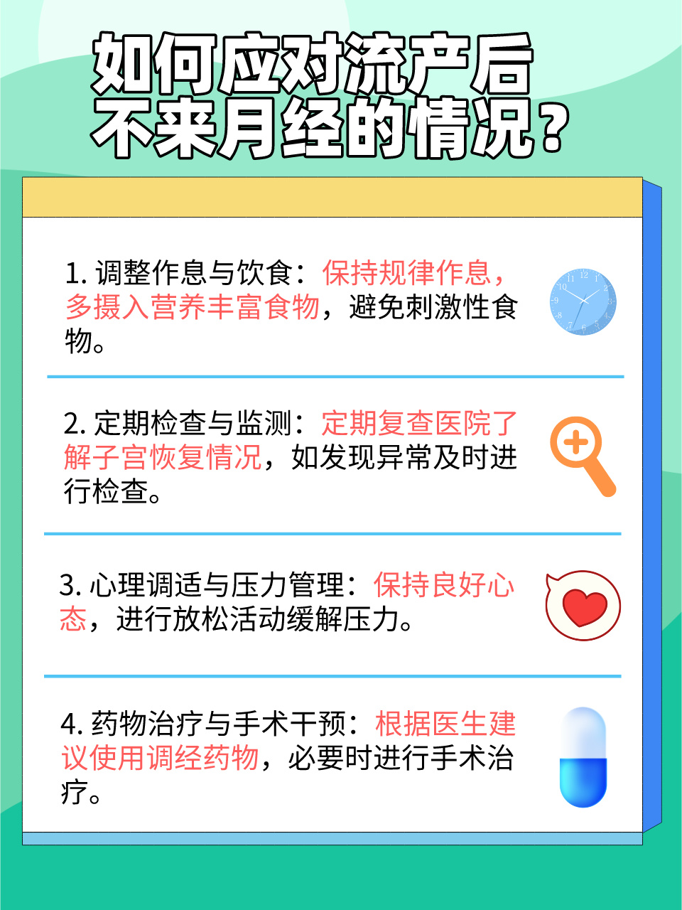 两个月不来月经的原因及应对措施