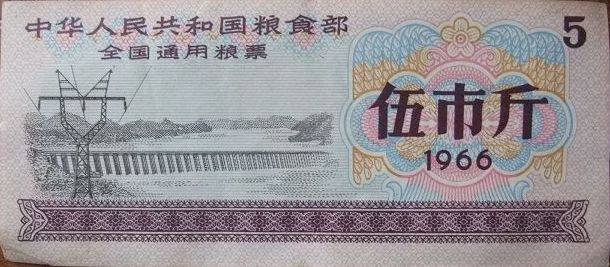 广东省粮票（1975年），历史的印记与时代的记忆