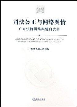 广东省裁判文书，司法公正的重要体现