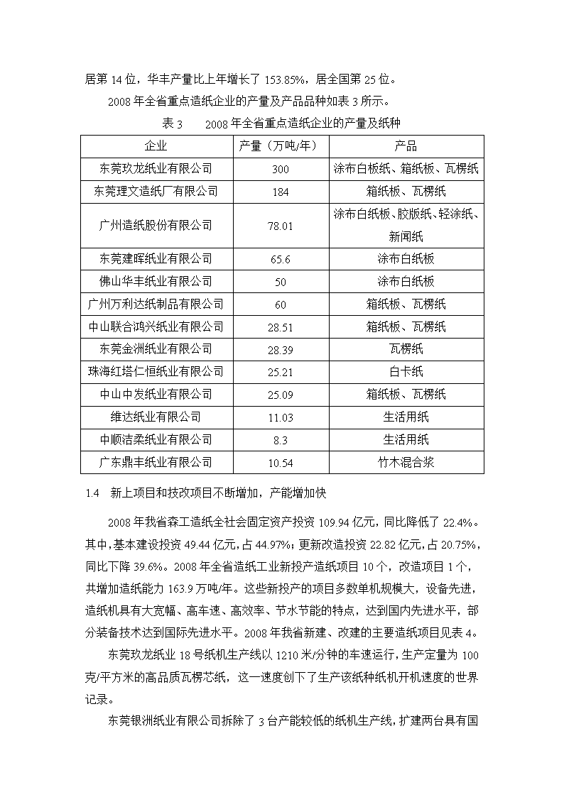 广东连州煤炭有限公司，历史、现状与展望