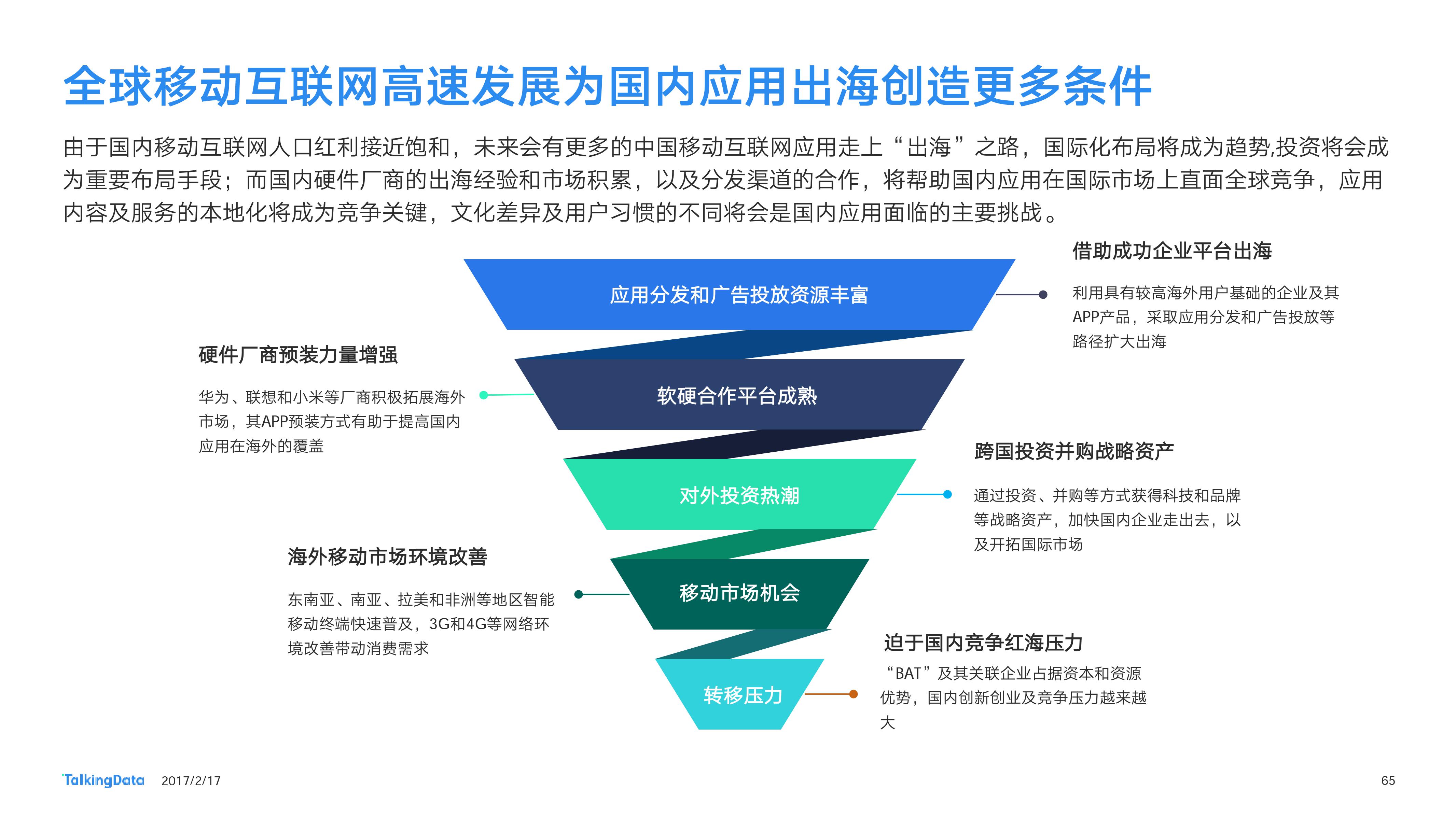 广东省移动互联网的发展与影响