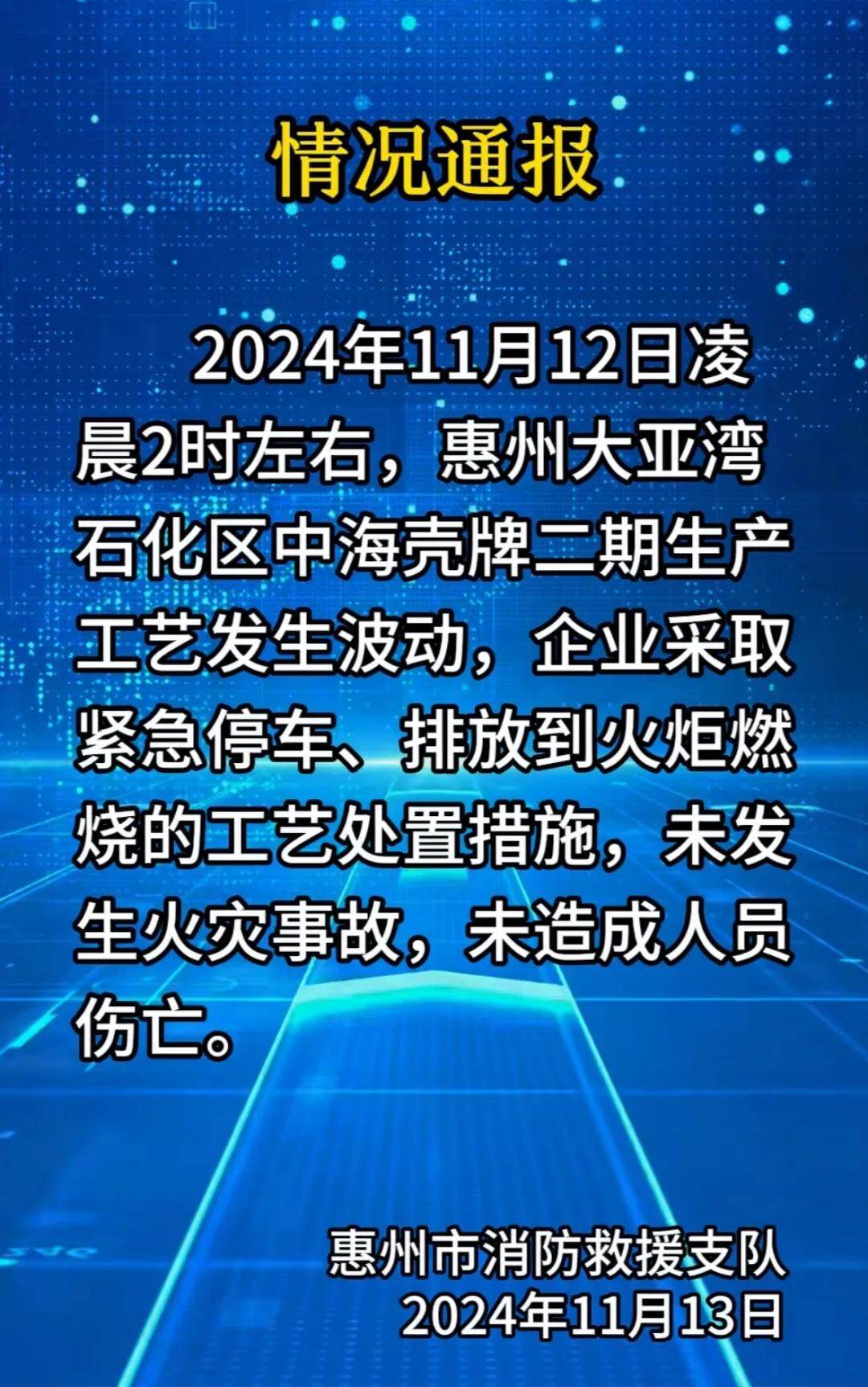 广东省重大消防事故通报