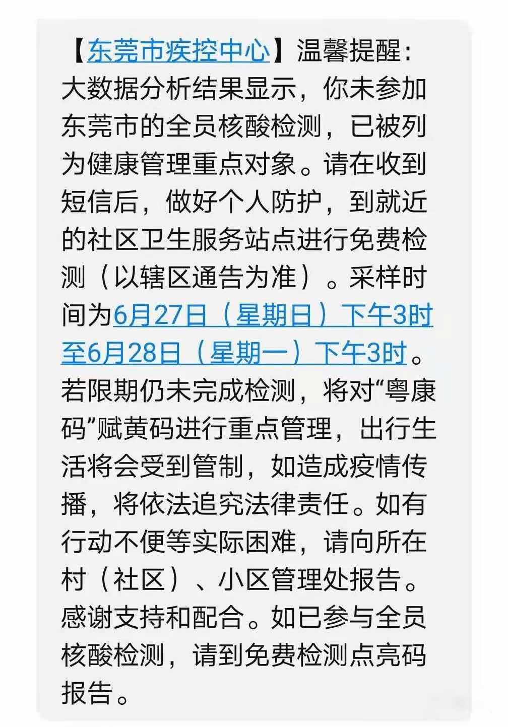 广东省佛山市疫情通知短信的重要性与影响分析