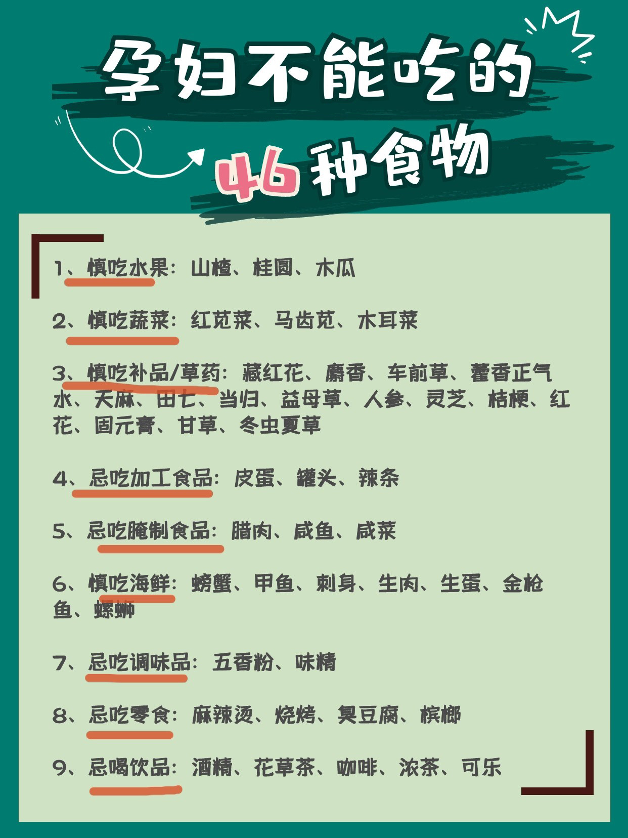 前三个月孕妇的饮食禁忌