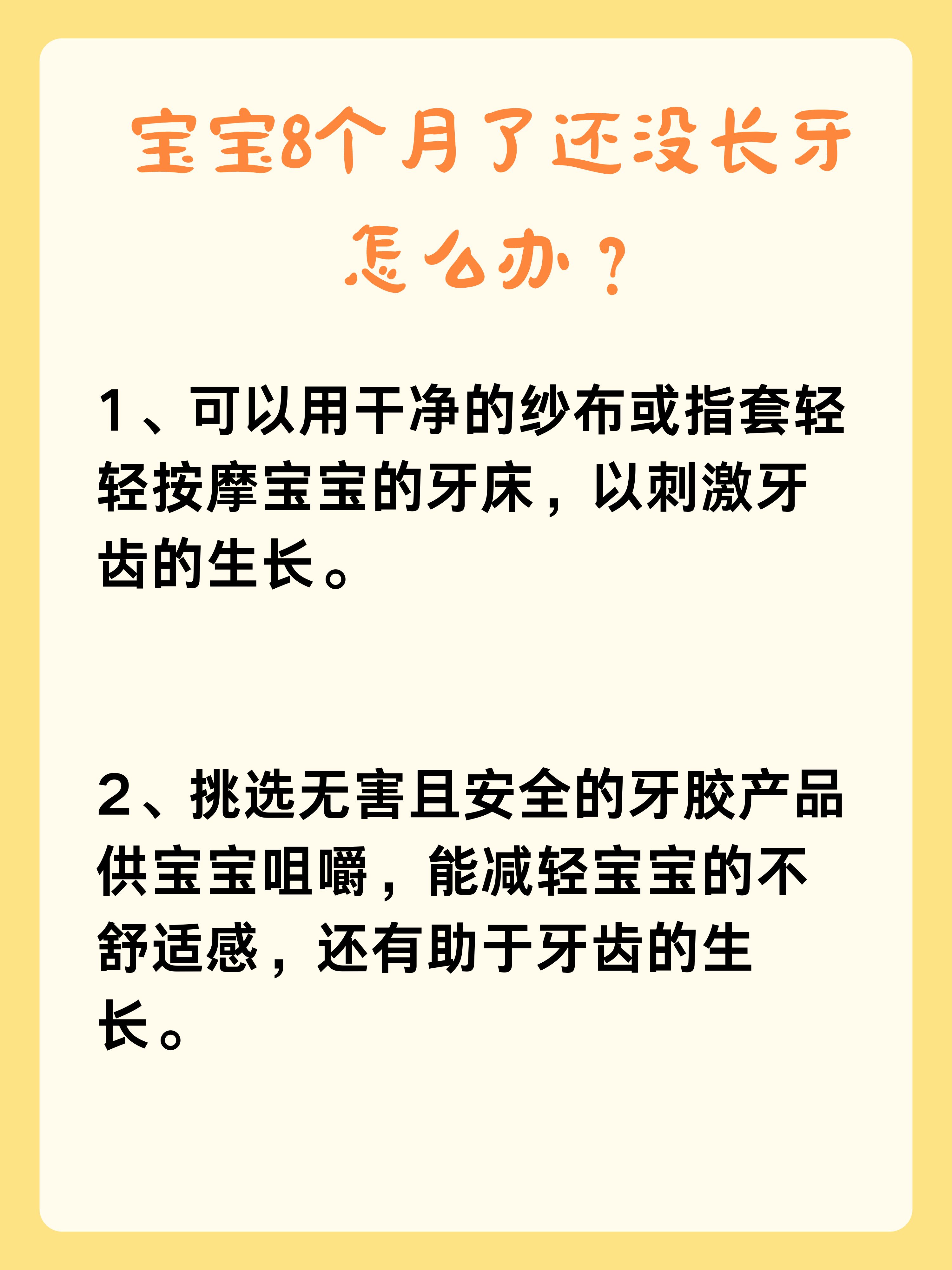 关于婴儿长牙，八个月没长牙正常吗？