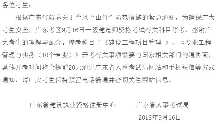 广东省一建报名时间及报名流程详解