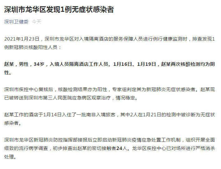 广东省今日疫情通报