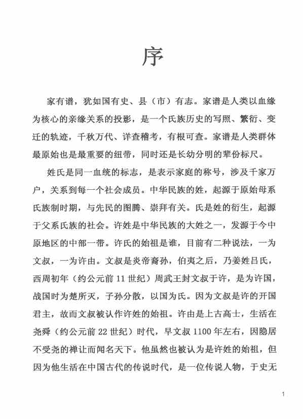 广东省许姓字辈，历史传承与当代价值