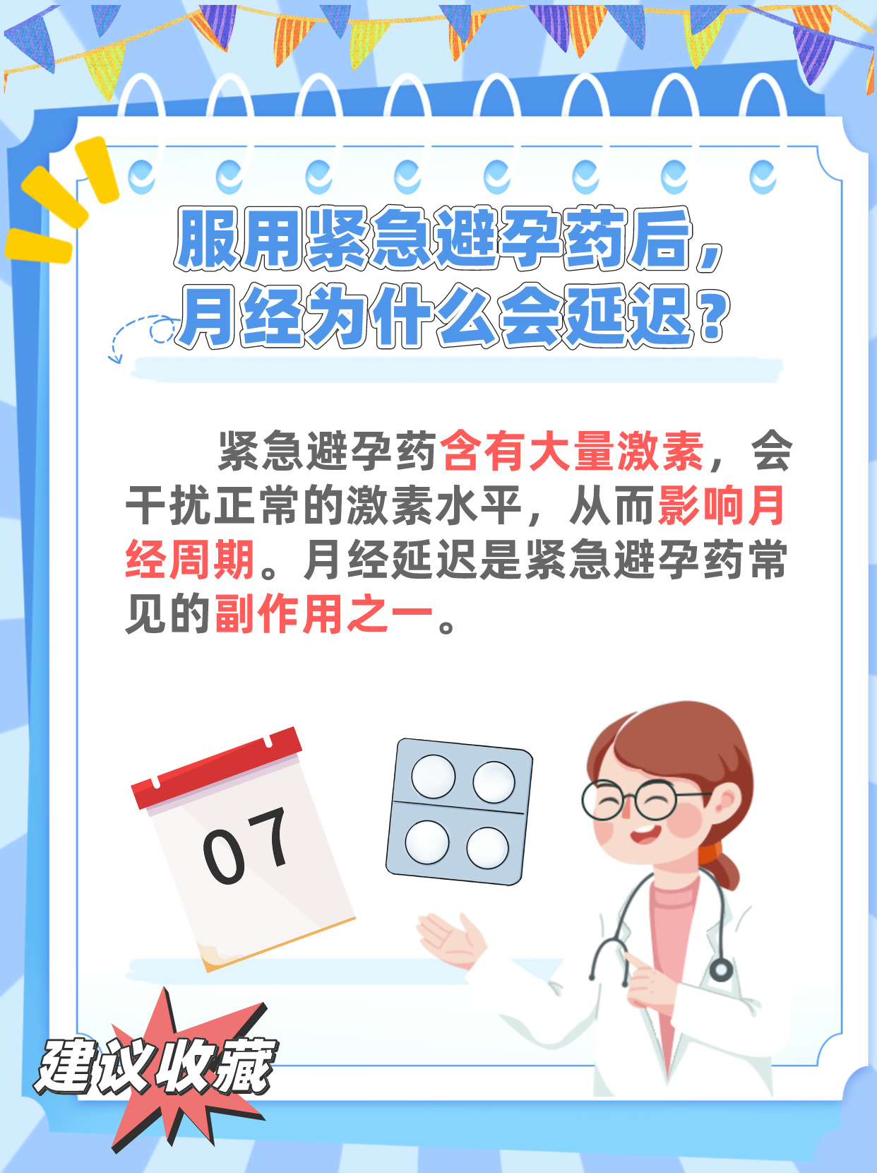 避孕药影响三个月的月经，深入了解与应对建议