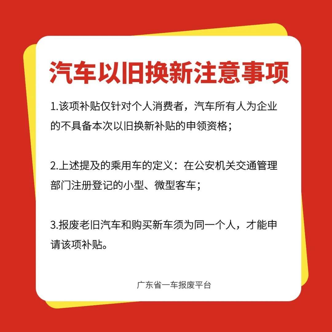 广东省汽车补贴申请条件详解