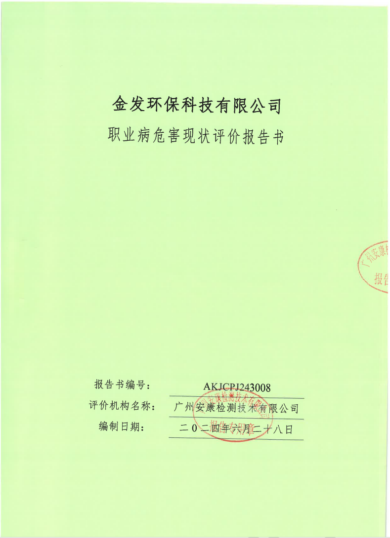 江苏金发科技环评，绿色发展的先锋典范