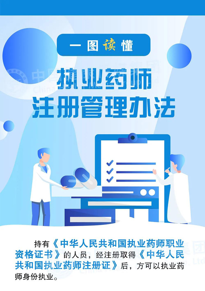 广东省执业药师再注册制度深度解读