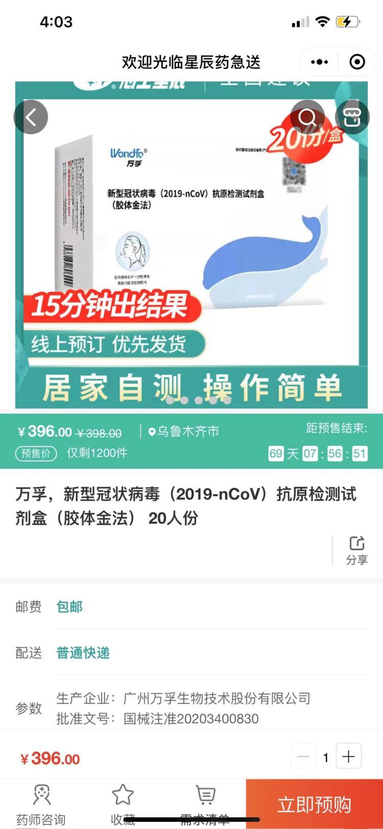 广东省抗原价格分析